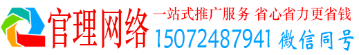 商水官理百度推广代理